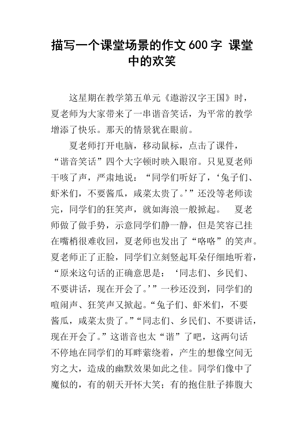 我在教室里作曲