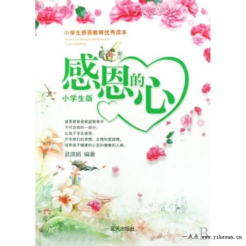 感恩的心