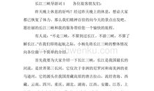 长江三峡导游词