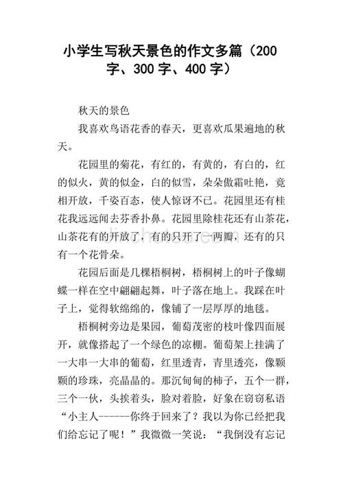 景观构图200字
