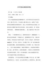 小时候看过
