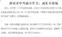 成长不烦恼作文600字