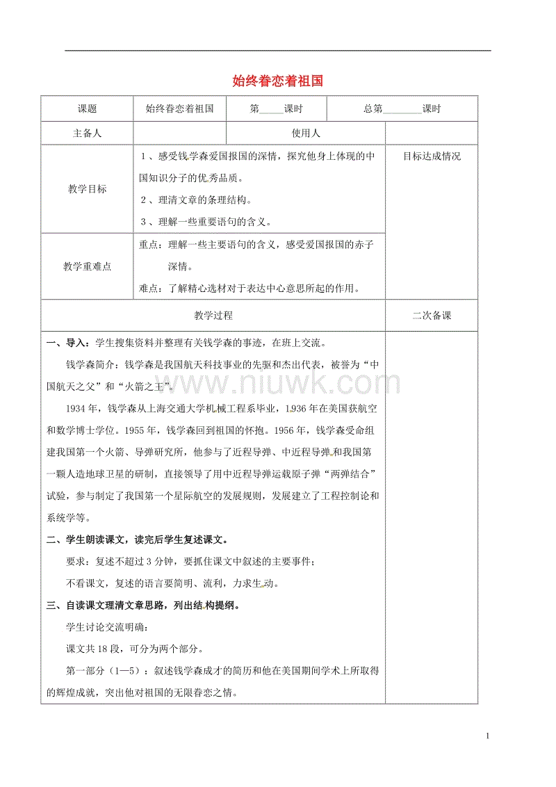 阅读后始终依附于祖国