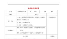 始终眷恋着祖国读后感