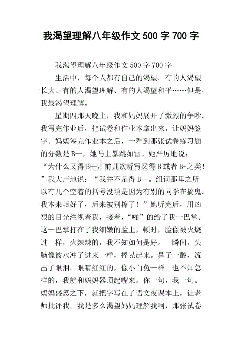 渴望成功500字作文