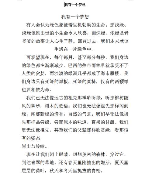 我的职业梦想演讲