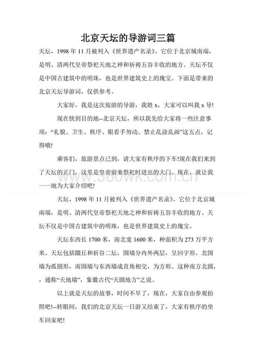 北京导游