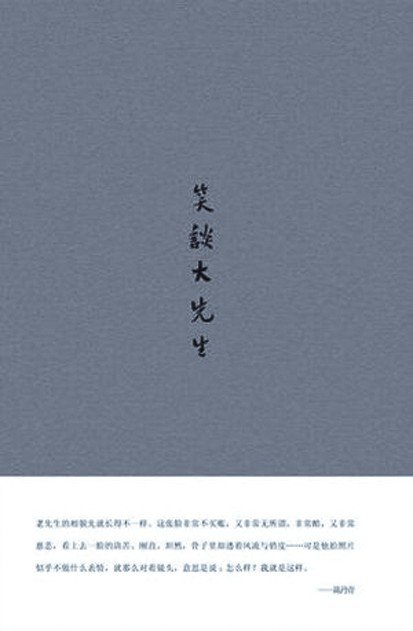 看完达先生的感受