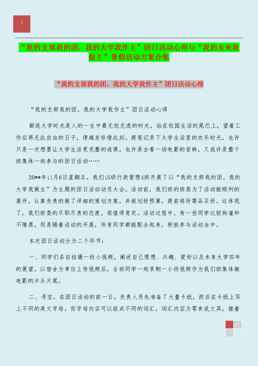 我的未来，我将作曲
