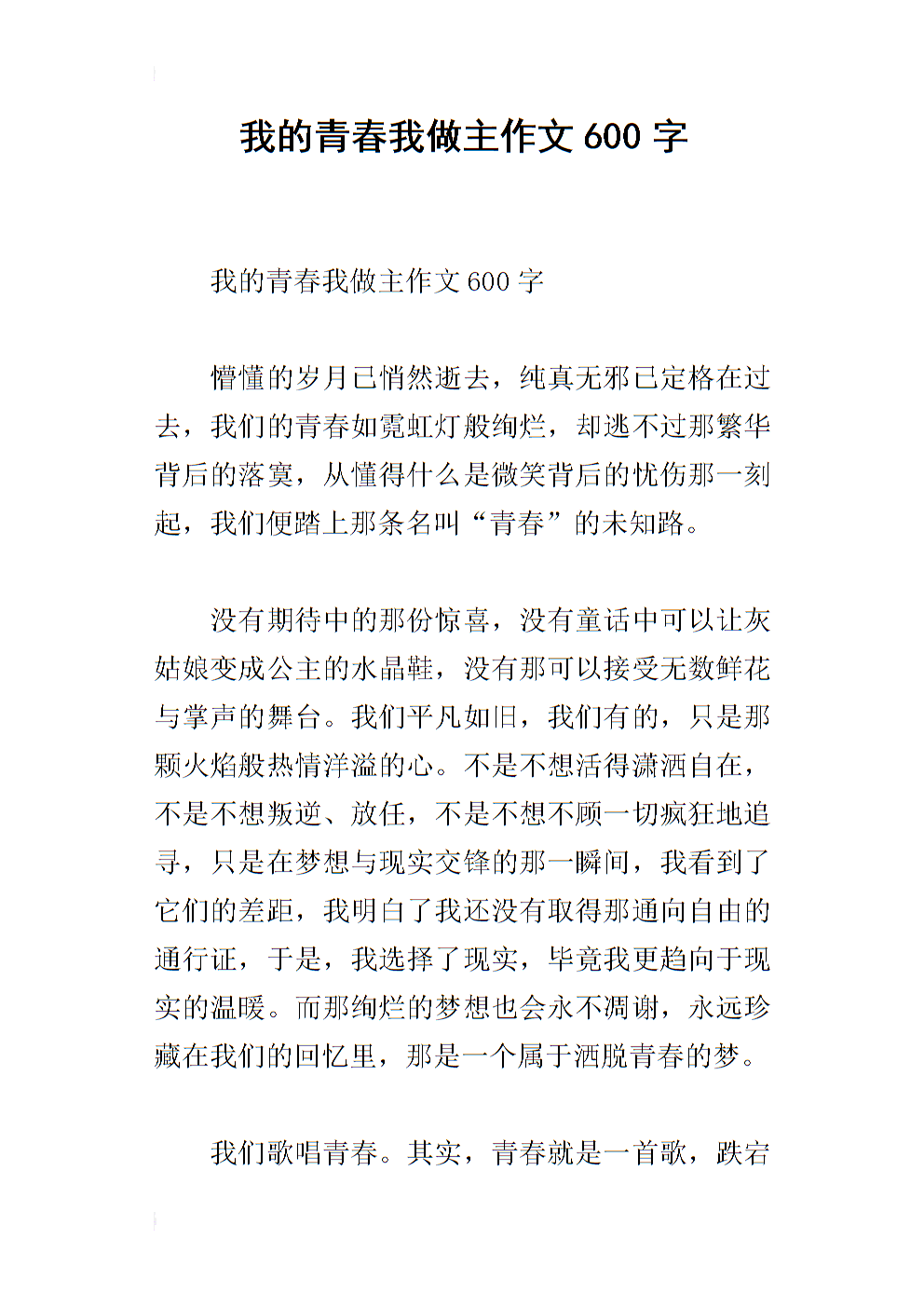 我是600字作文的高手