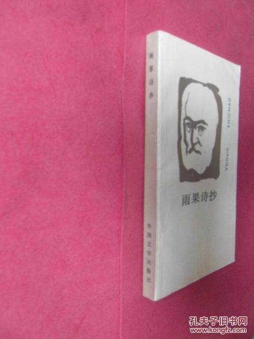 雨果读完之后