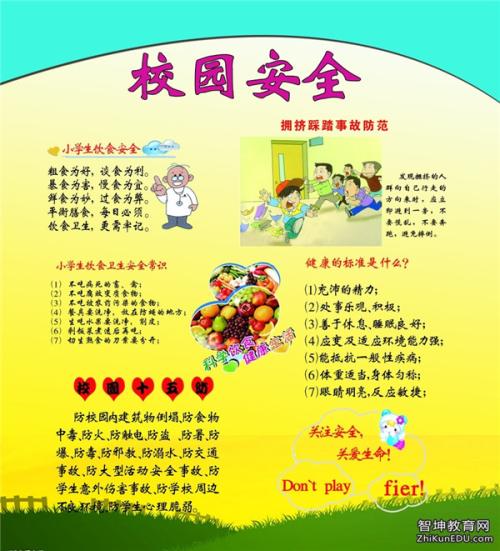 阅读安全教育后