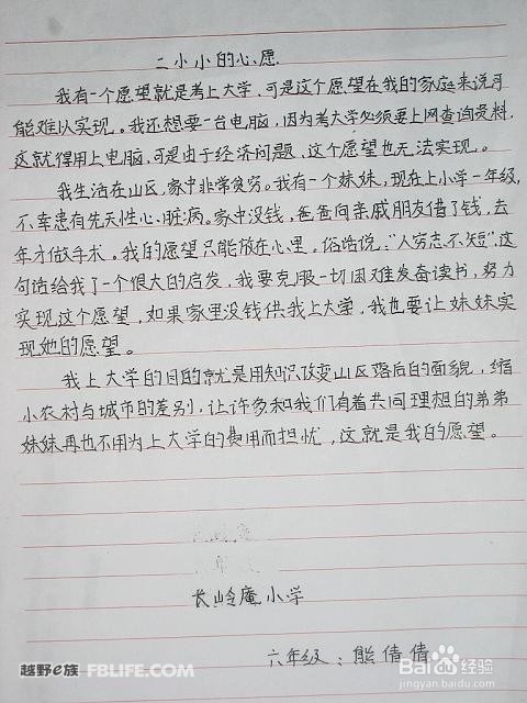 小学组成愿望