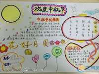 四年级作文中难忘的中秋佳节