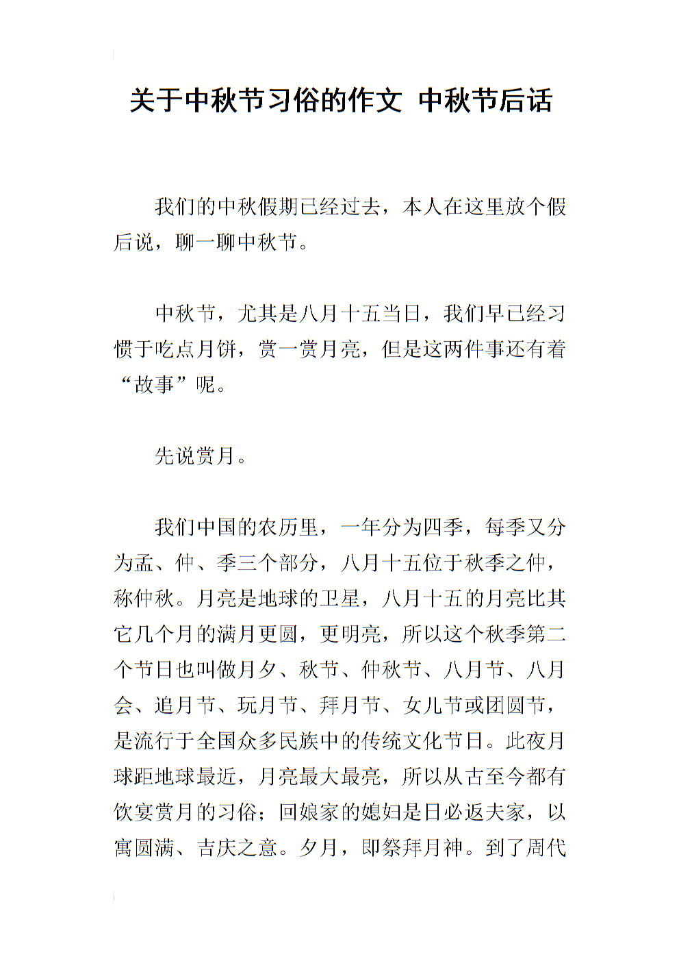 中秋之夜的构图
