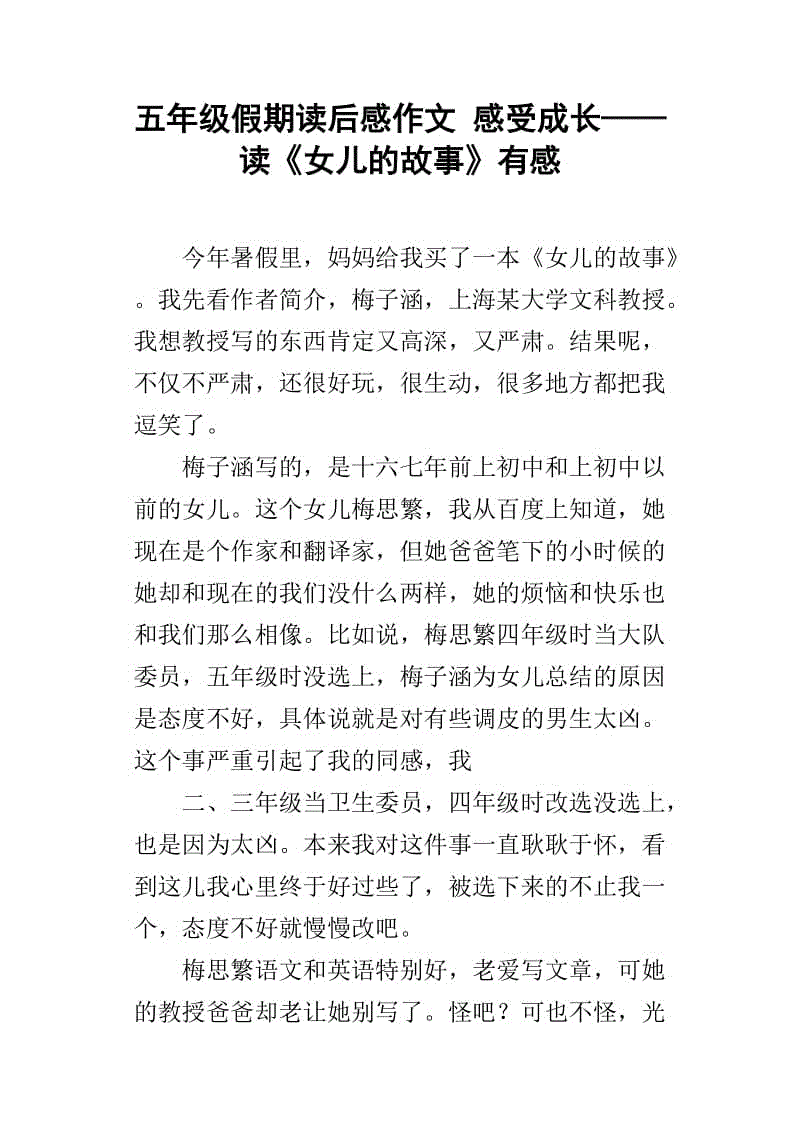 成分增长的故事