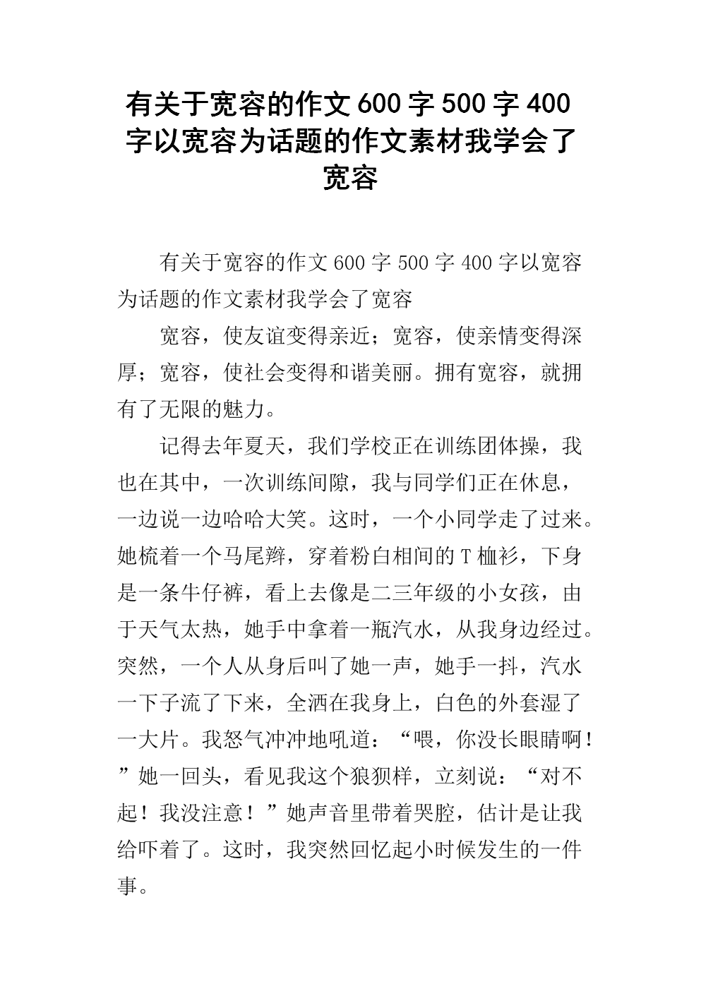 宽容和尊重组成