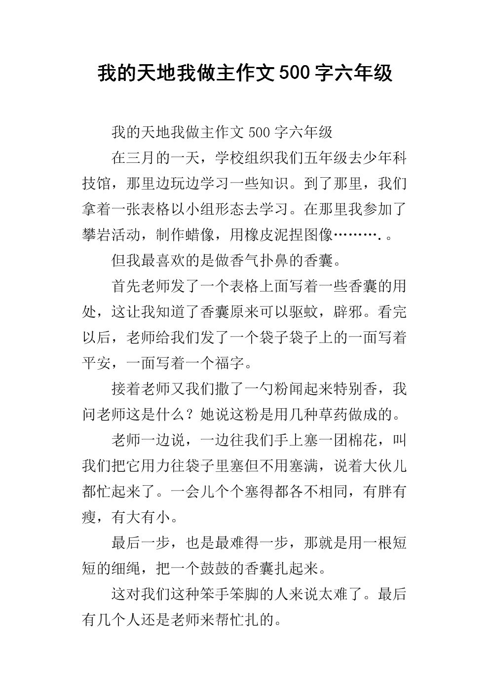 我的大学，我作曲