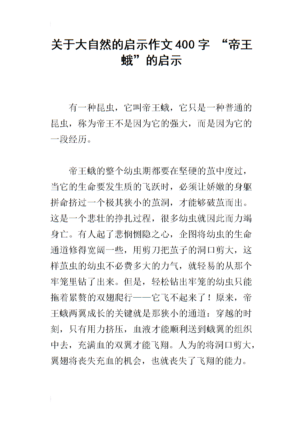 大自然的启蒙作文400字