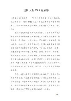建国后600字