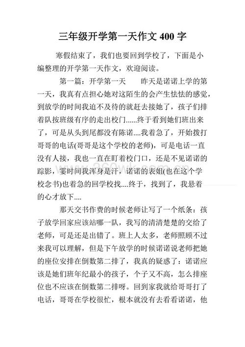 开学第一天六年级作文