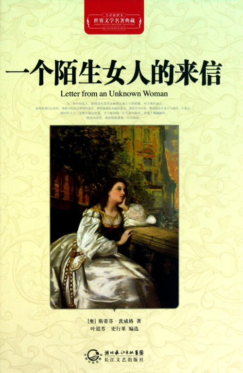 读了一个陌生女人的来信后的感想