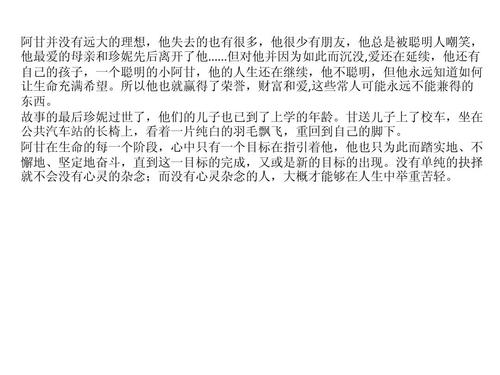 阿甘正传读后感英语