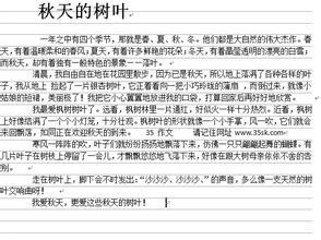 美丽的秋天作文600字