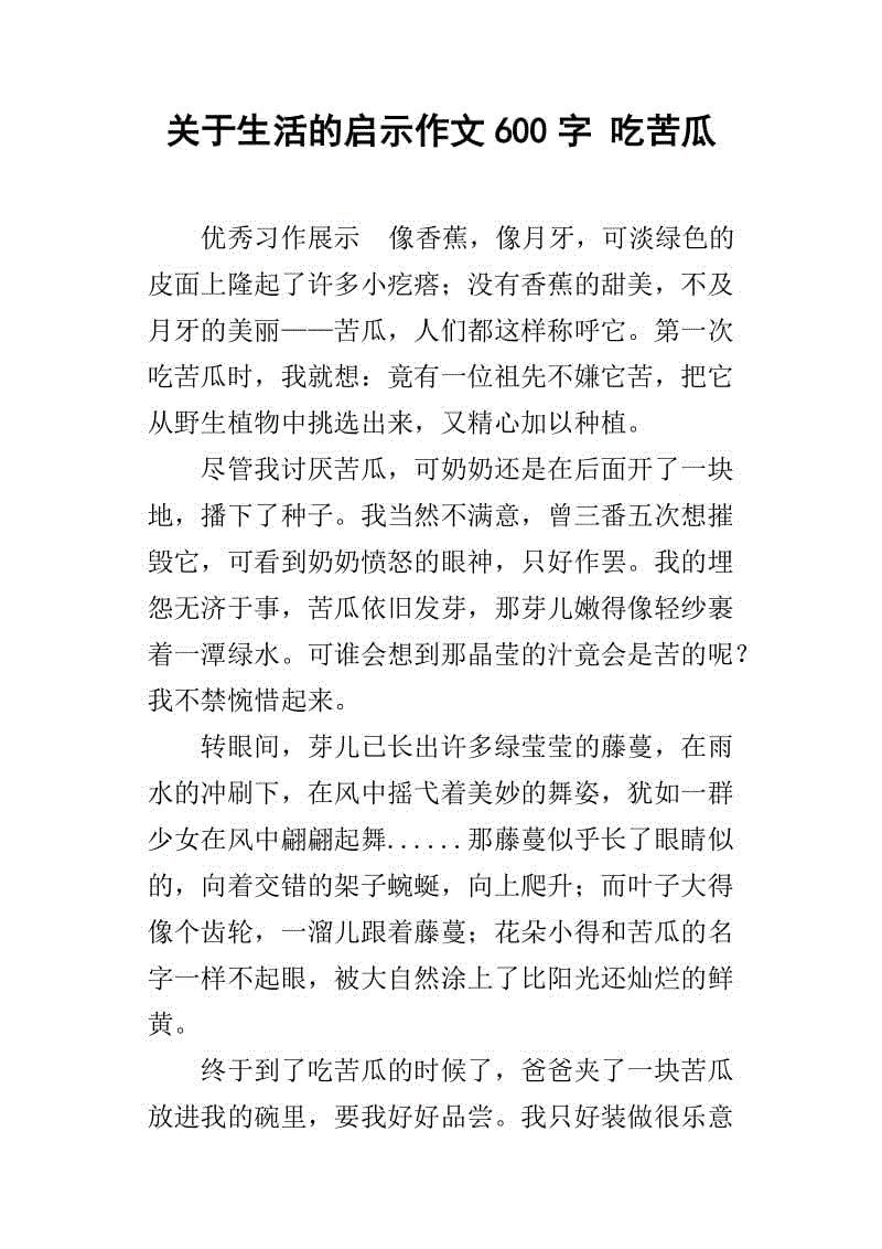 人生启示600字