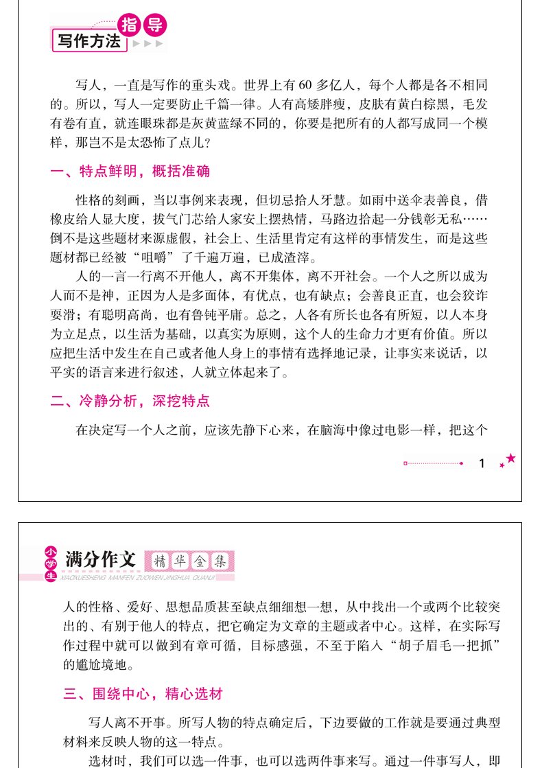 我眼中的爸爸组成