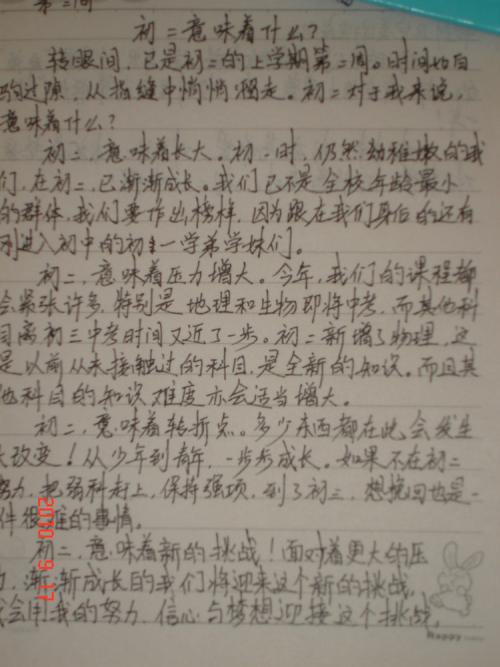 第一周500个字