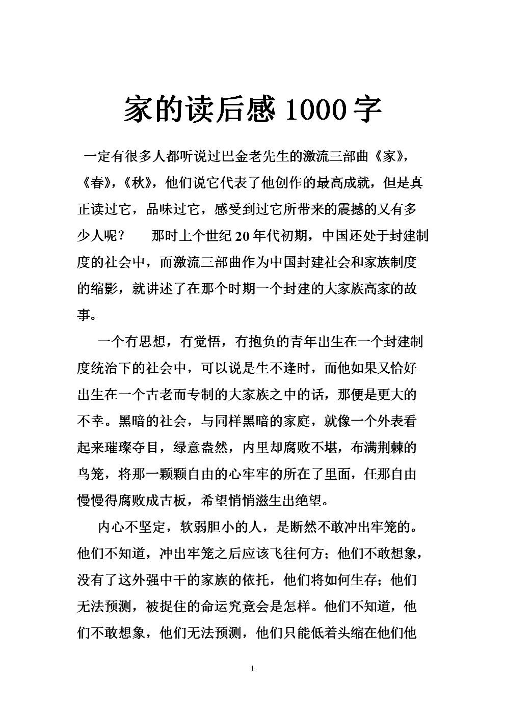 安妮日记读完1000字