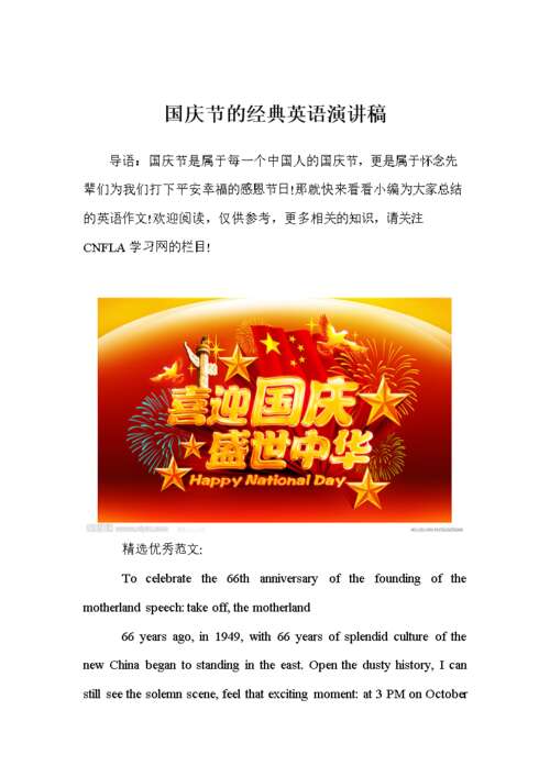 国庆经典声明