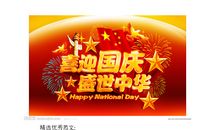 国庆节经典语句