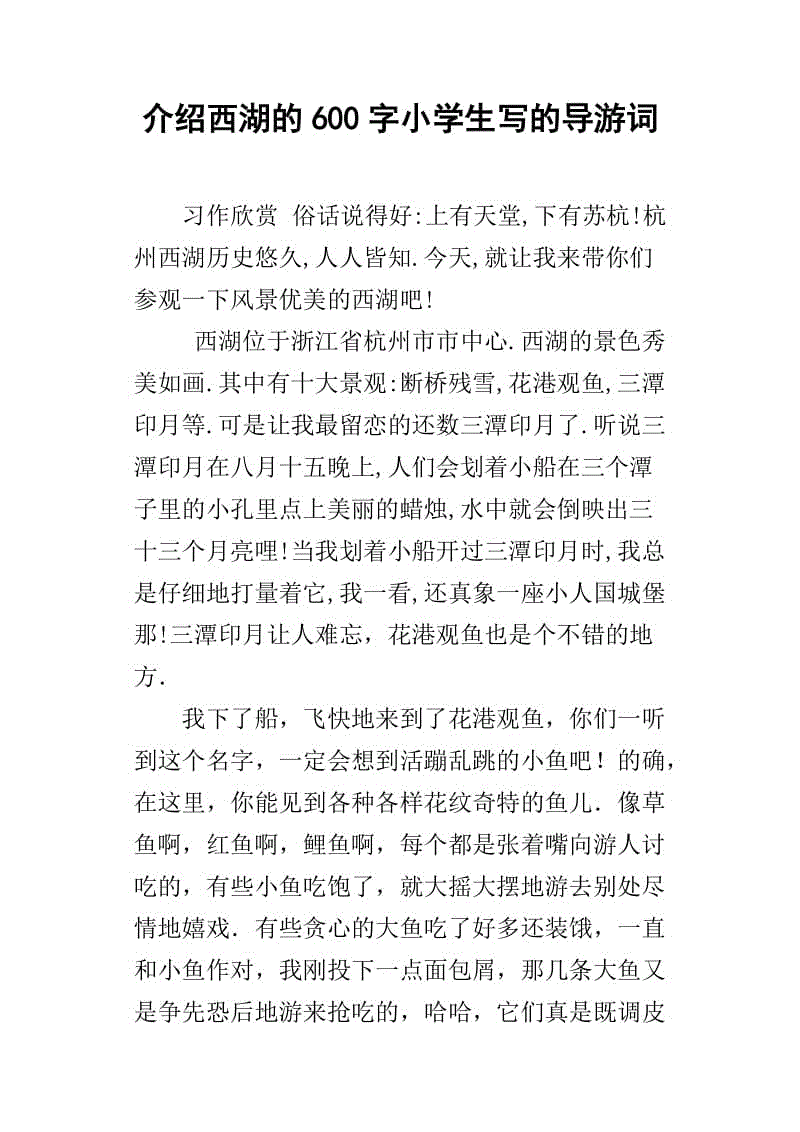 长城指南400字