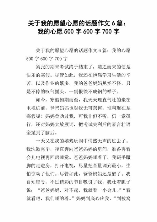 祝作文700字
