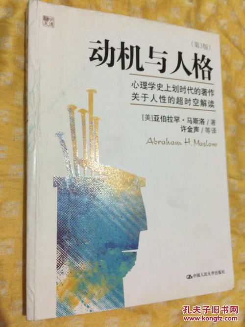 动机和个性