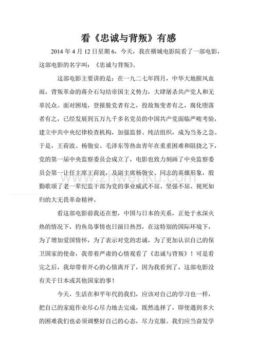 忠诚与背叛
