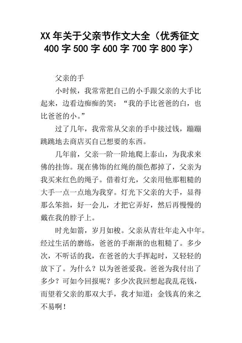 父亲节作文400字