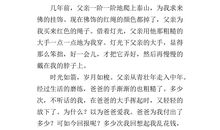 父亲节作文400字