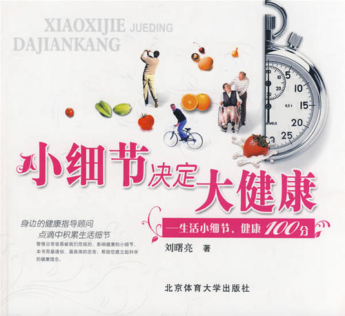 看完《一百个健康细则》
