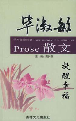 读毕淑敏的散文500字