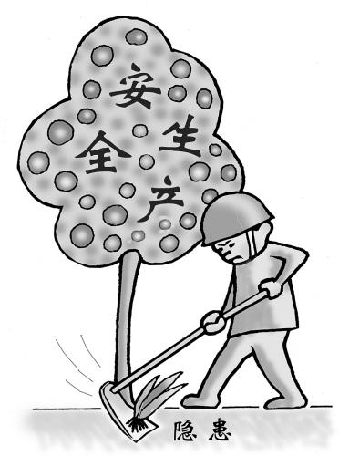安全事故