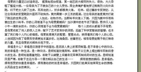 伟大的母爱组成