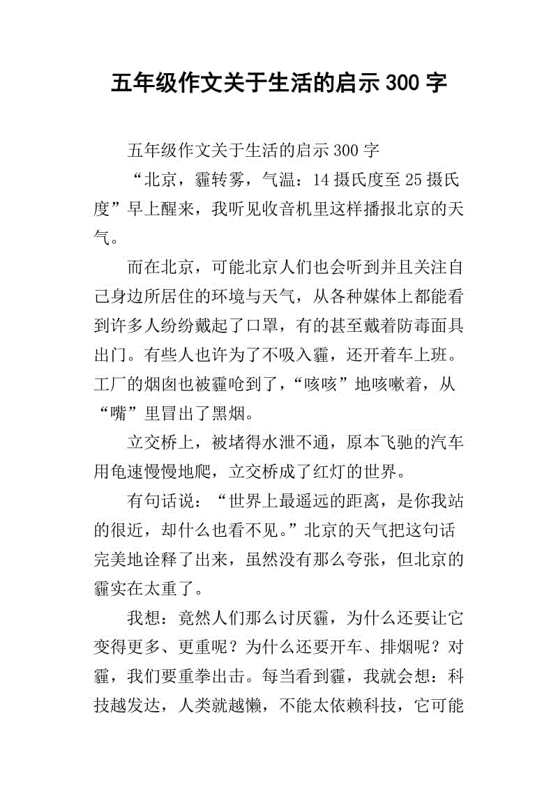人生启蒙300字
