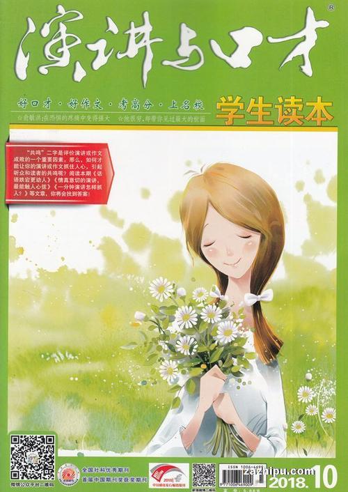 言语与口才