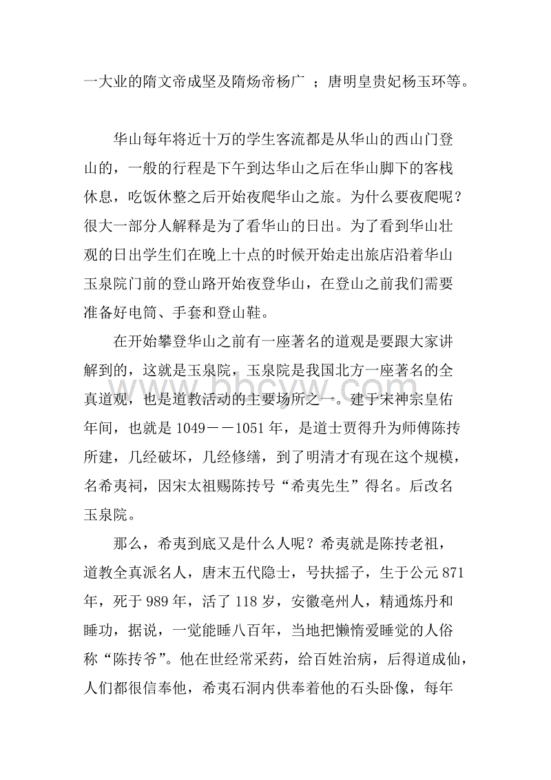 华山旅游指南