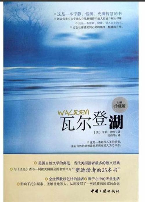 瓦尔登湖读后感英文版