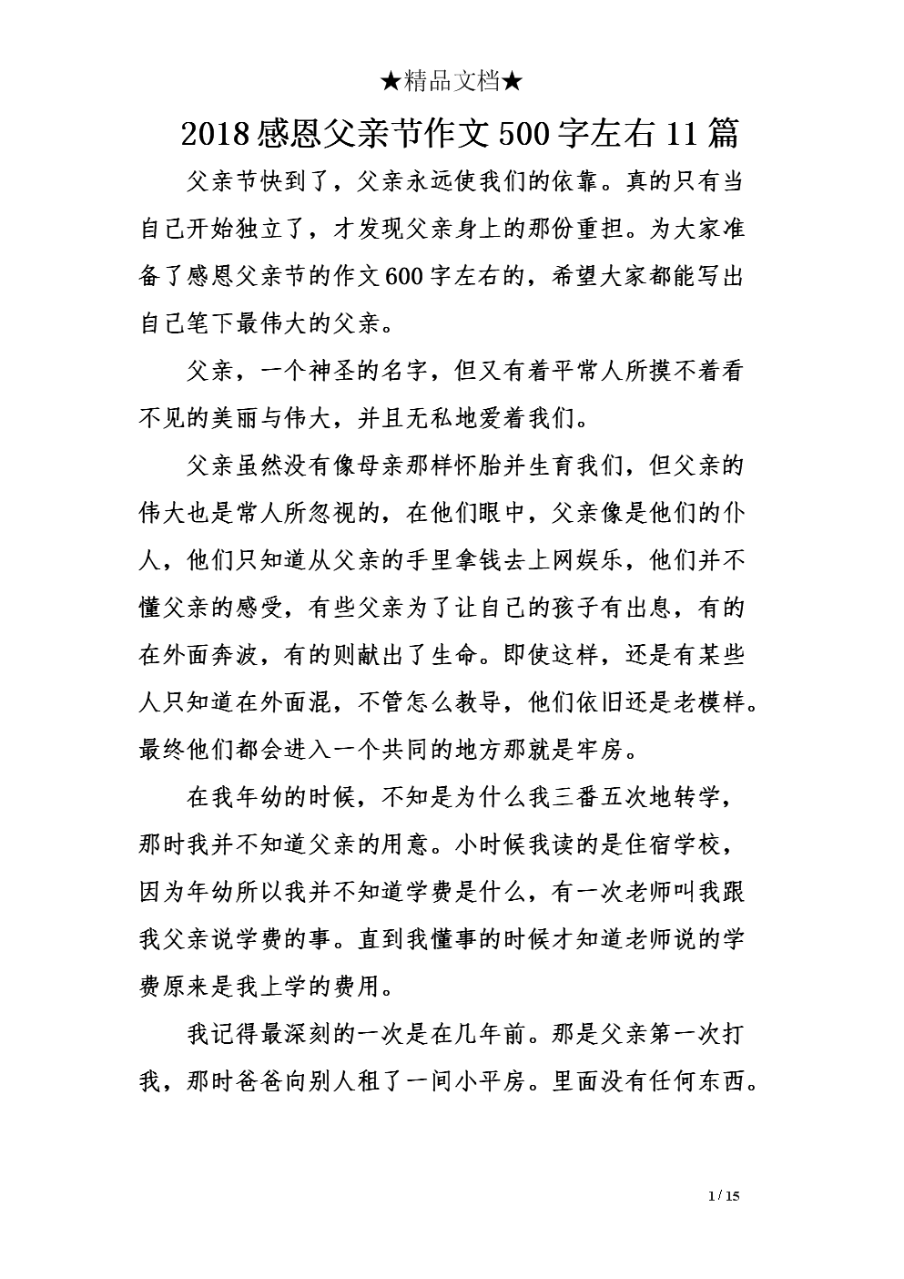 父亲节作文50字