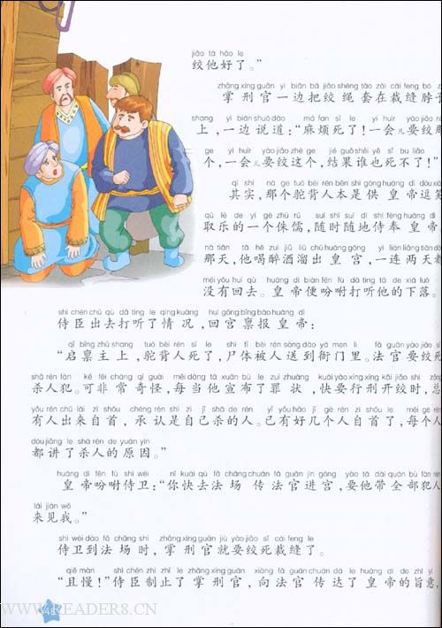 一千零一夜的故事